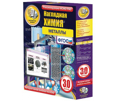 Наглядная химия. Металлы Наглядная химия. Металлы