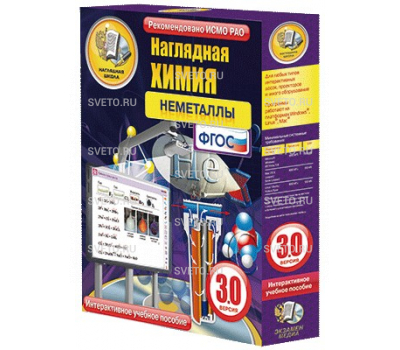 Наглядная химия. Неметаллы