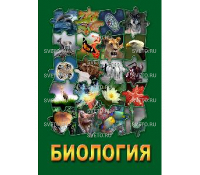 Диск "Биология - часть 2"